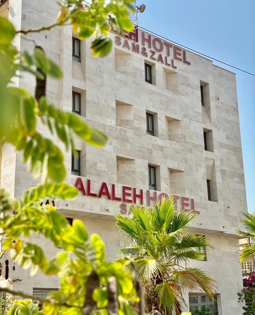 هتل آلاله سام و زال